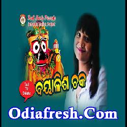 Bayayalisha Chaka,Odia new bhajan song By Barnali Hota